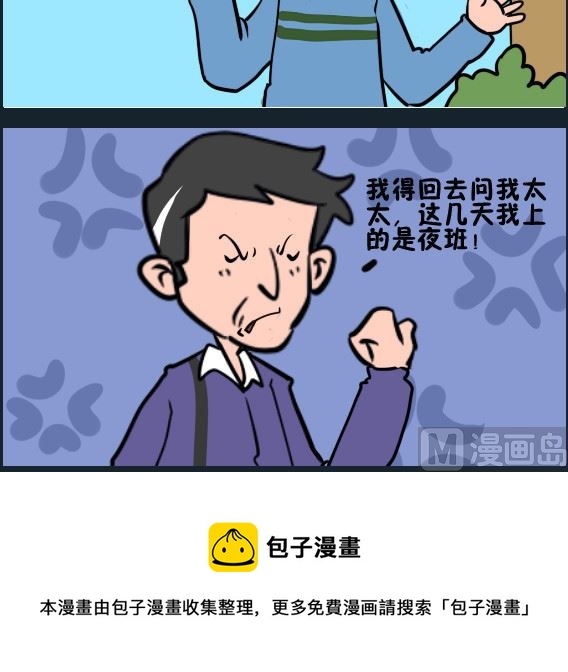 《王小仙2》第085话 夜班 第3页
