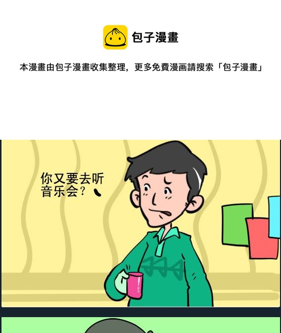 《王小仙2》第091话 音乐会 第1页