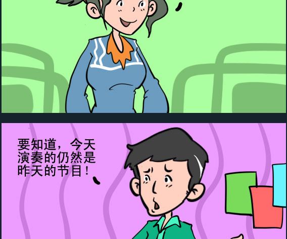 《王小仙2》第091话 音乐会 第2页