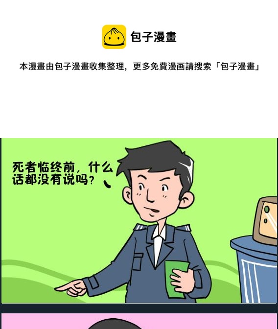 《王小仙2》第090话 遗言 第1页