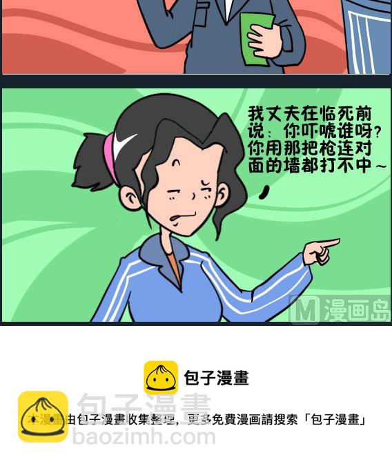 《王小仙2》第090话 遗言 第3页