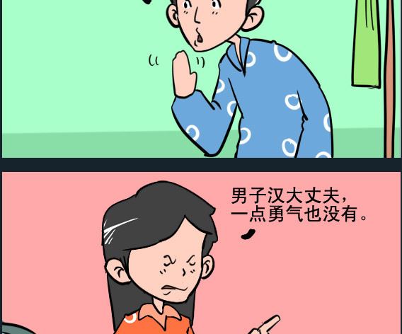 《王小仙2》第092话 勇气 第2页