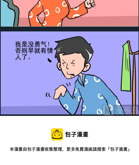 《王小仙2》第092话 勇气 第3页
