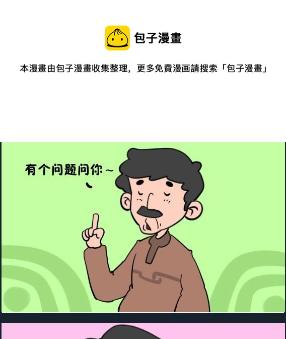 《王小仙2》第089话 遗孀 第1页