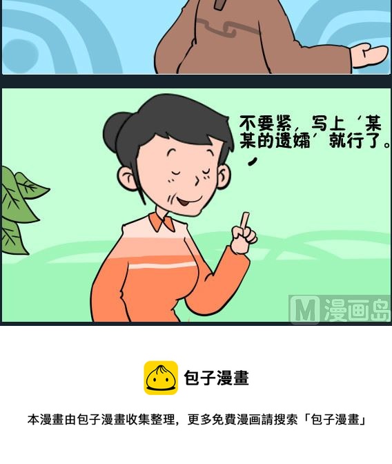 《王小仙2》第089话 遗孀 第3页