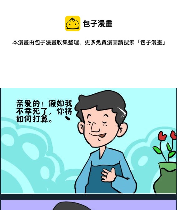 《王小仙2》第095话 怎么打算 第1页