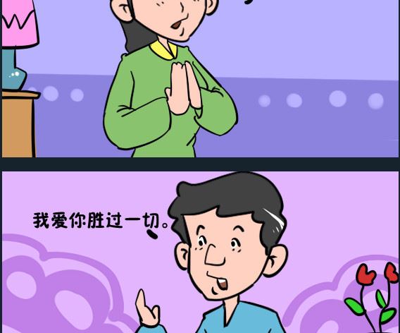《王小仙2》第095话 怎么打算 第2页