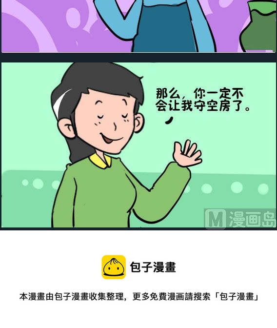 《王小仙2》第095话 怎么打算 第3页