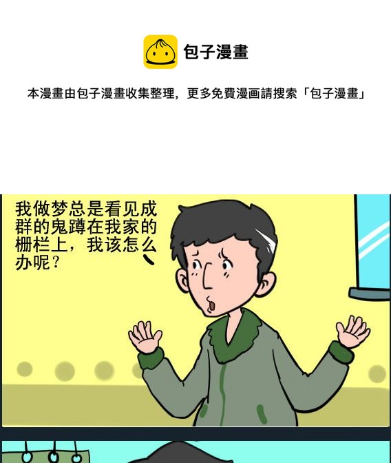 《王小仙2》第096话 栅栏 第1页