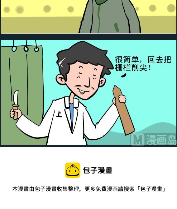 《王小仙2》第096话 栅栏 第3页