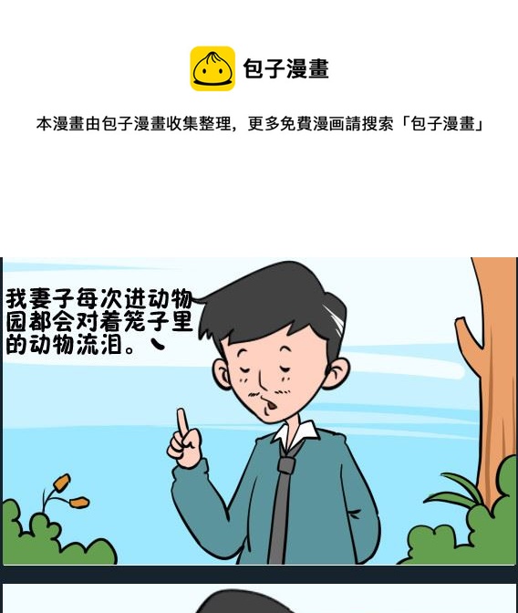 《王小仙2》第093话 有爱心 第1页