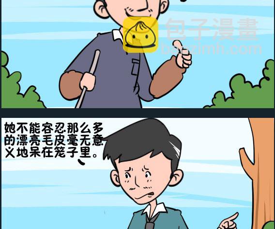 《王小仙2》第093话 有爱心 第2页