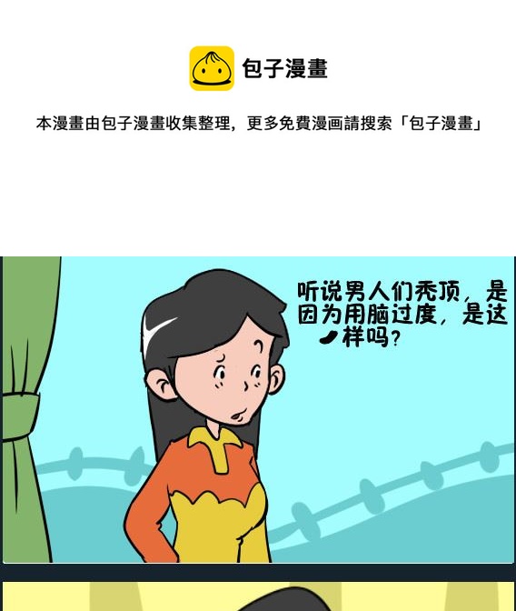 《王小仙2》第094话 运动过度 第1页