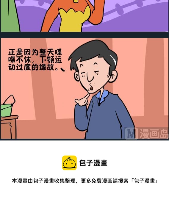 《王小仙2》第094话 运动过度 第3页