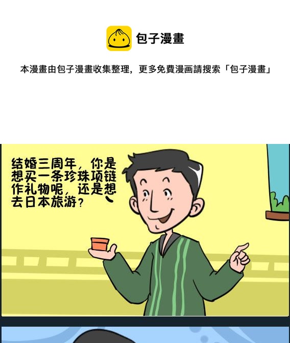 《王小仙2》第098话 珍珠项链 第1页