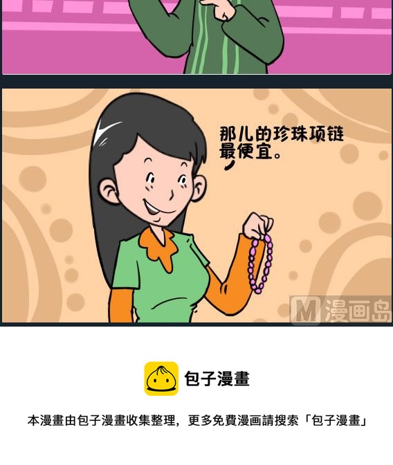 《王小仙2》第098话 珍珠项链 第3页