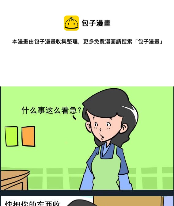 《王小仙2》第100话 中彩票 第1页