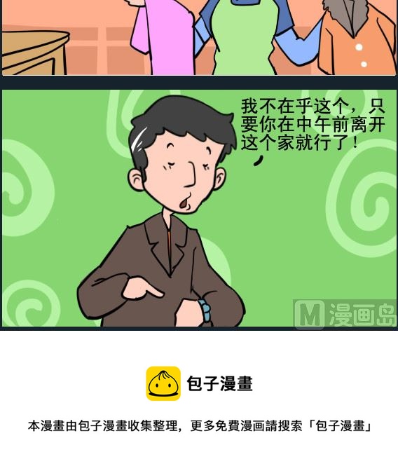 《王小仙2》第100话 中彩票 第3页