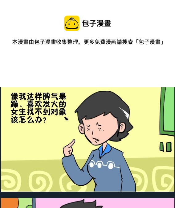 《王小仙2》第097话 找对象 第1页