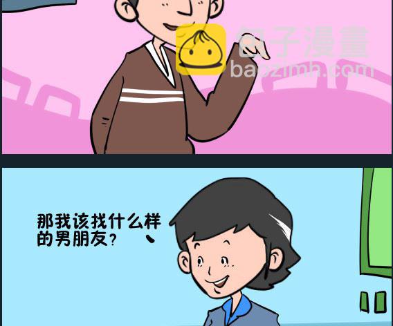 《王小仙2》第097话 找对象 第2页
