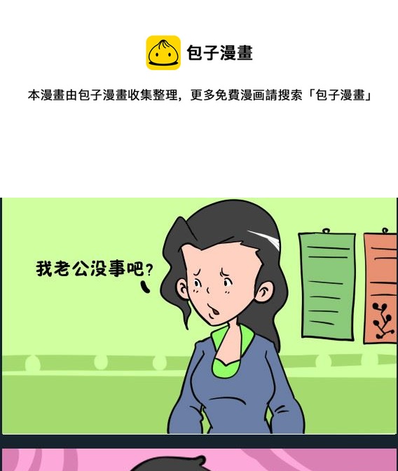 《王小仙2》第099话 镇定剂 第1页
