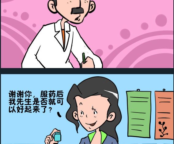 《王小仙2》第099话 镇定剂 第2页