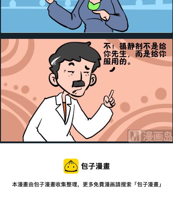 《王小仙2》第099话 镇定剂 第3页