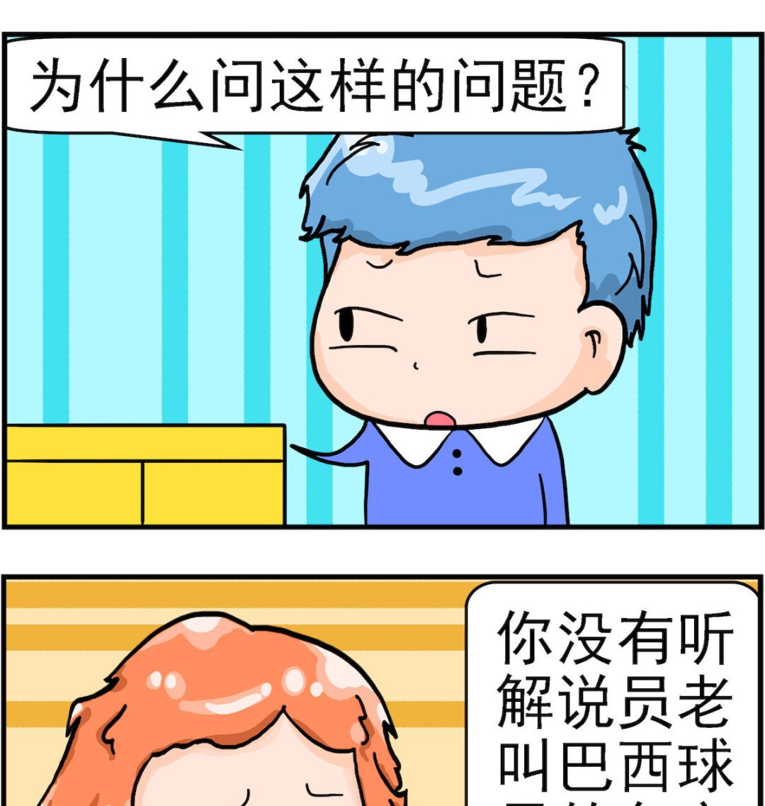 《丢丢和呆呆》第004话 巴西人 第2页