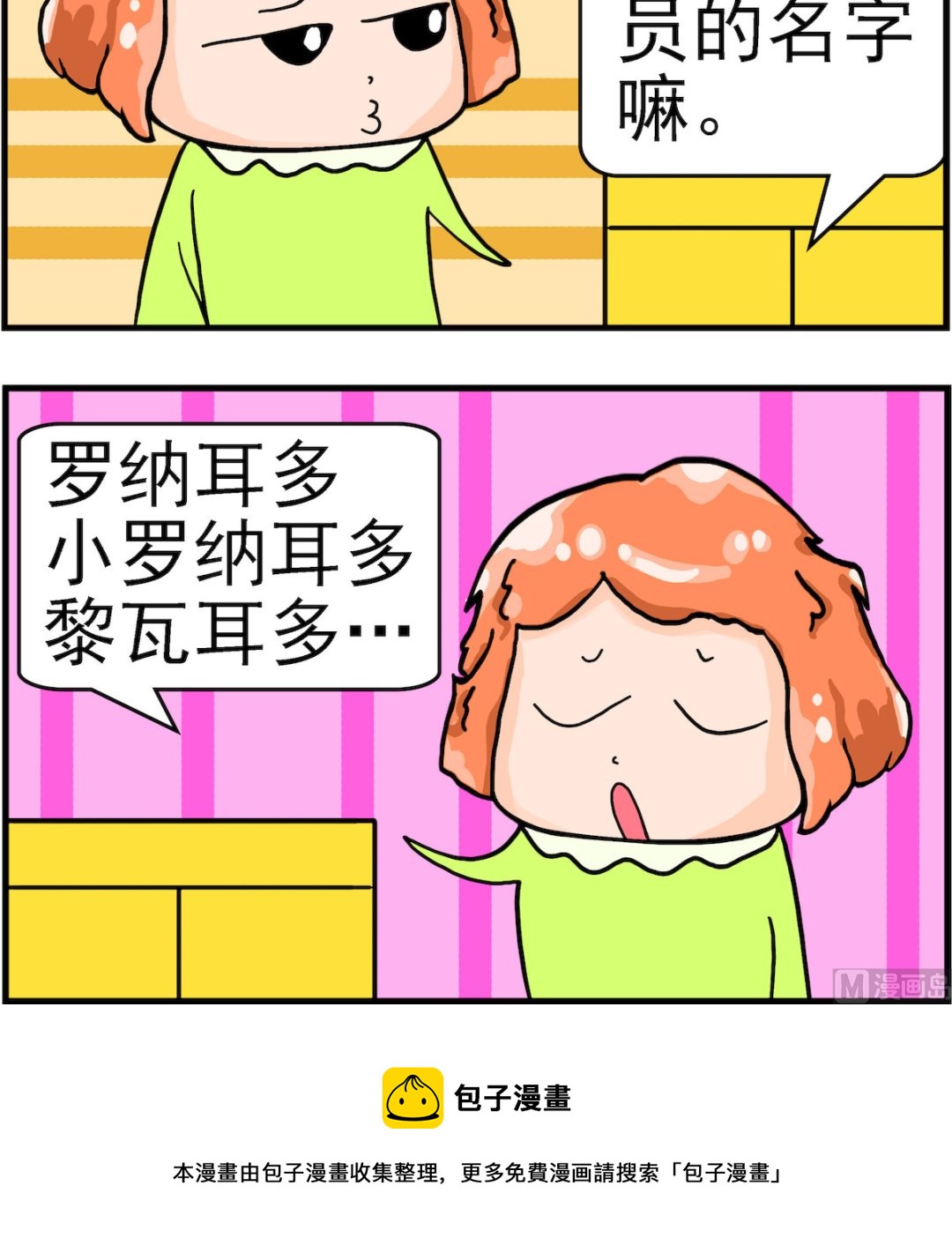 《丢丢和呆呆》第004话 巴西人 第3页