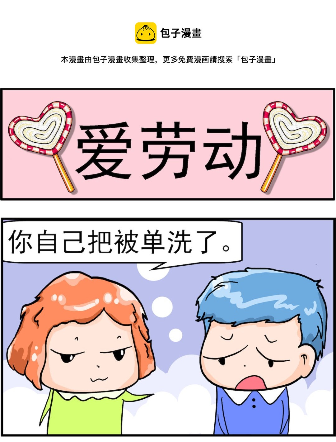 《丢丢和呆呆》第003话 爱劳动 第1页
