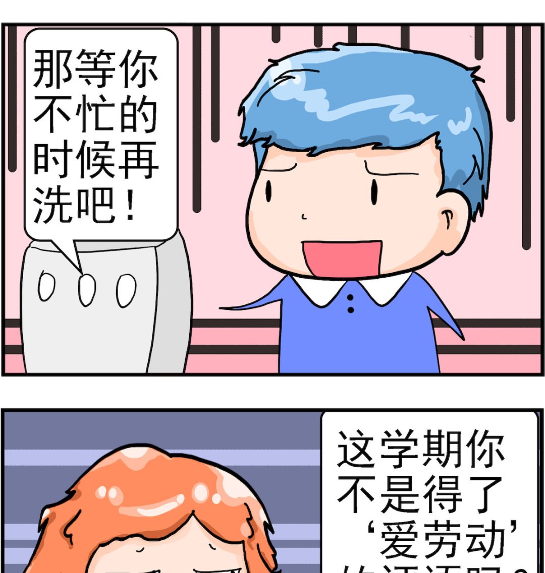 《丢丢和呆呆》第003话 爱劳动 第2页