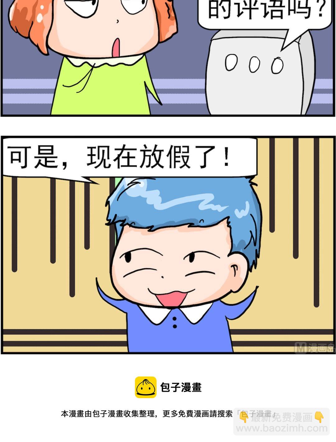 《丢丢和呆呆》第003话 爱劳动 第3页