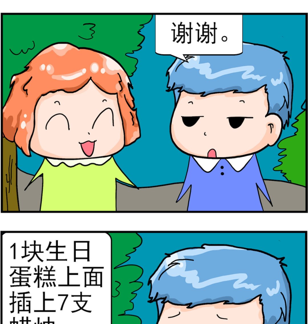 《丢丢和呆呆》第002话 7支蜡烛 第2页