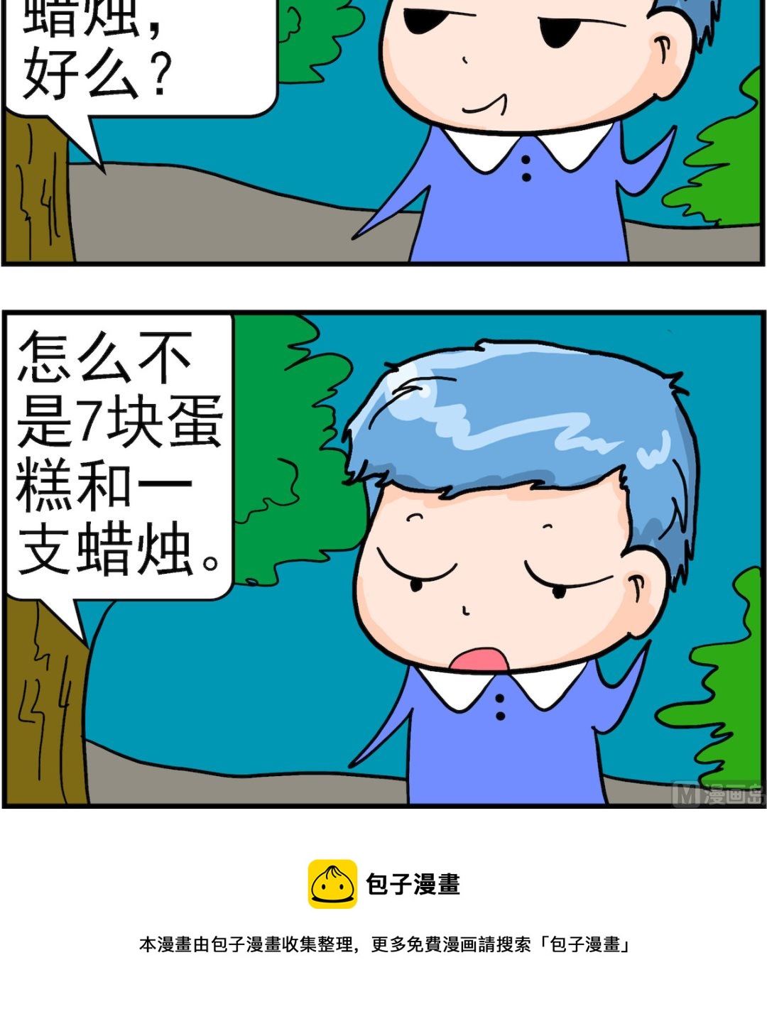 《丢丢和呆呆》第002话 7支蜡烛 第3页
