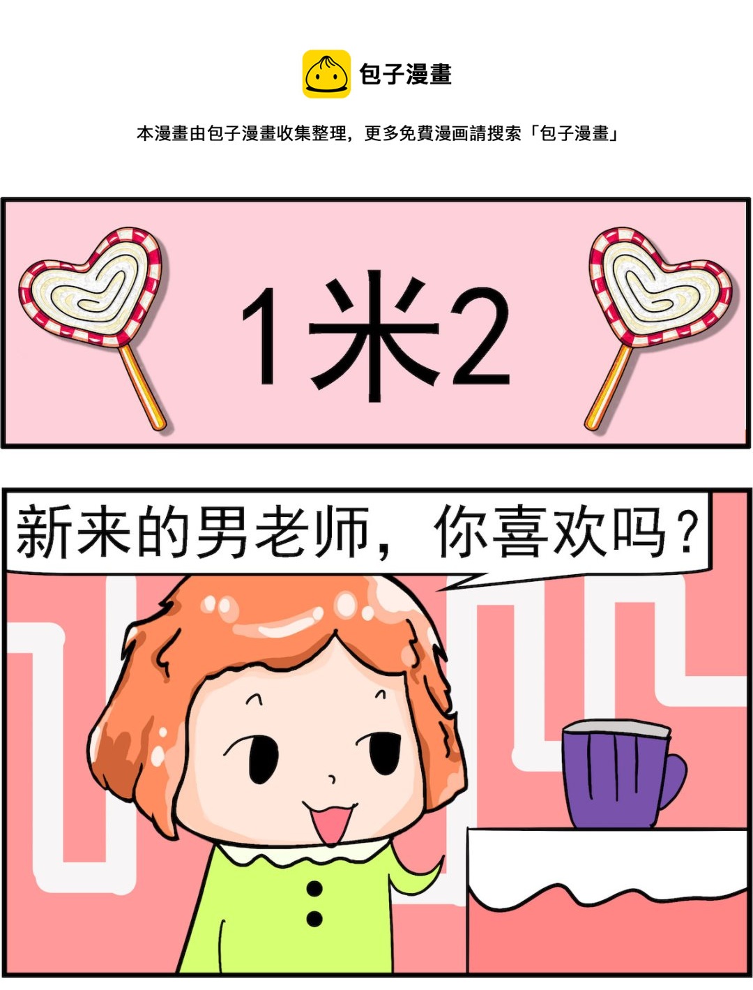 《丢丢和呆呆》第001话 1米2 第1页