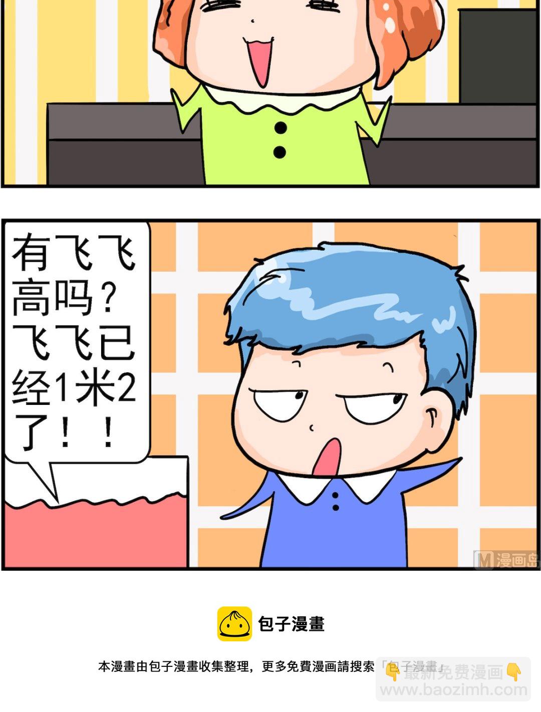 《丢丢和呆呆》第001话 1米2 第3页