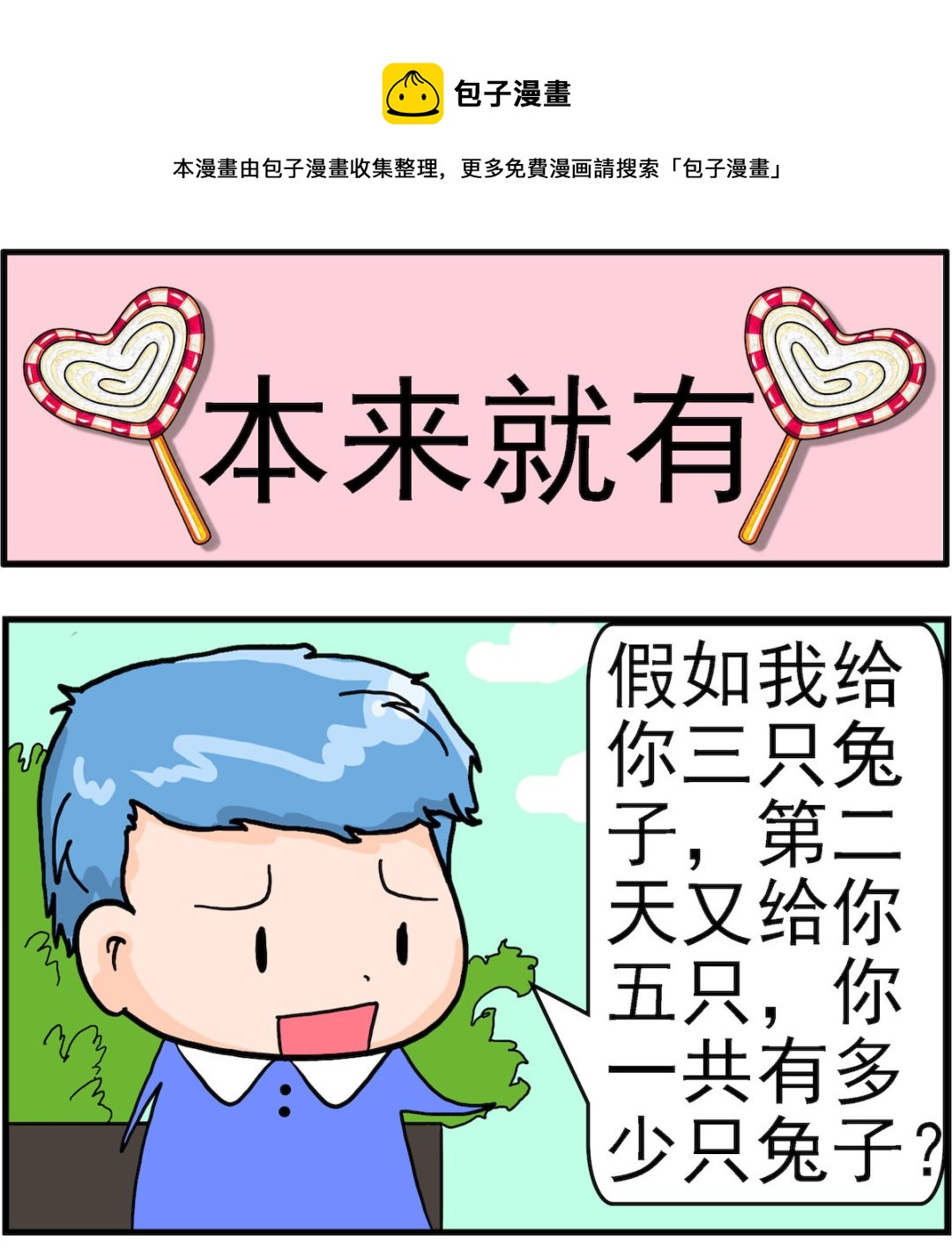 《丢丢和呆呆》第007话 本来就有 第1页