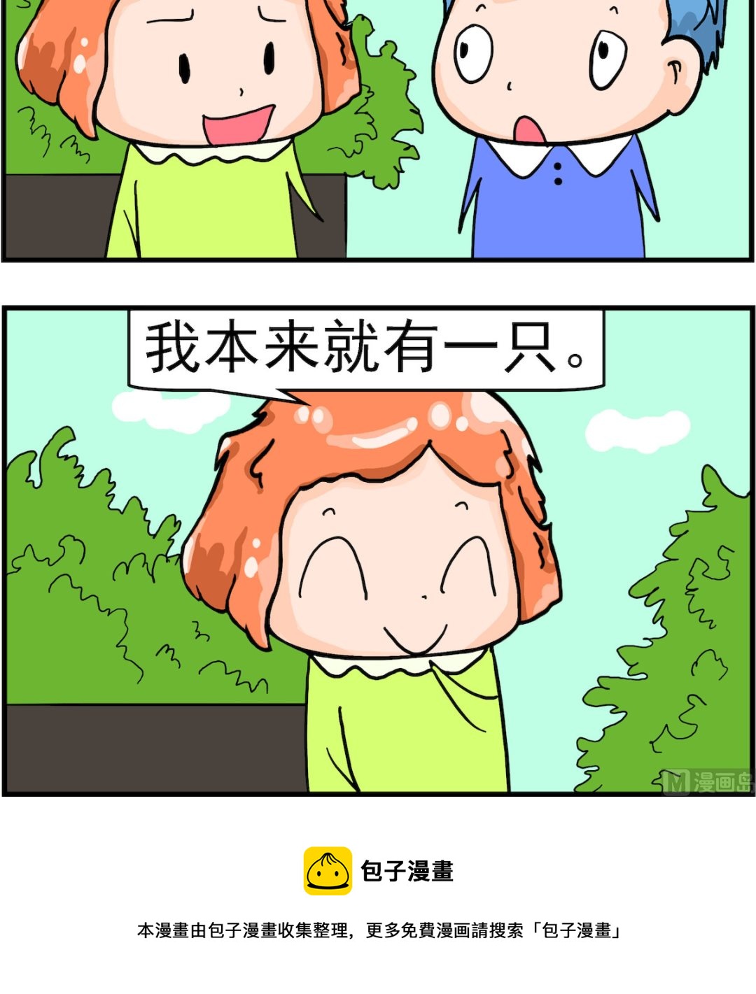 《丢丢和呆呆》第007话 本来就有 第3页