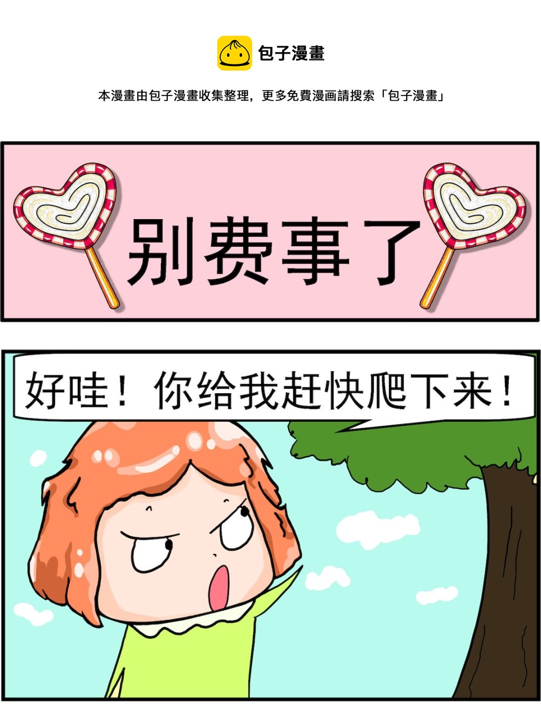 《丢丢和呆呆》第008话 别费事了 第1页