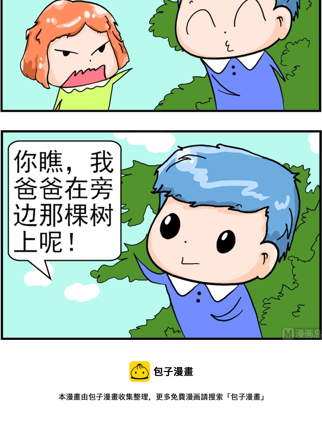 《丢丢和呆呆》第008话 别费事了 第3页