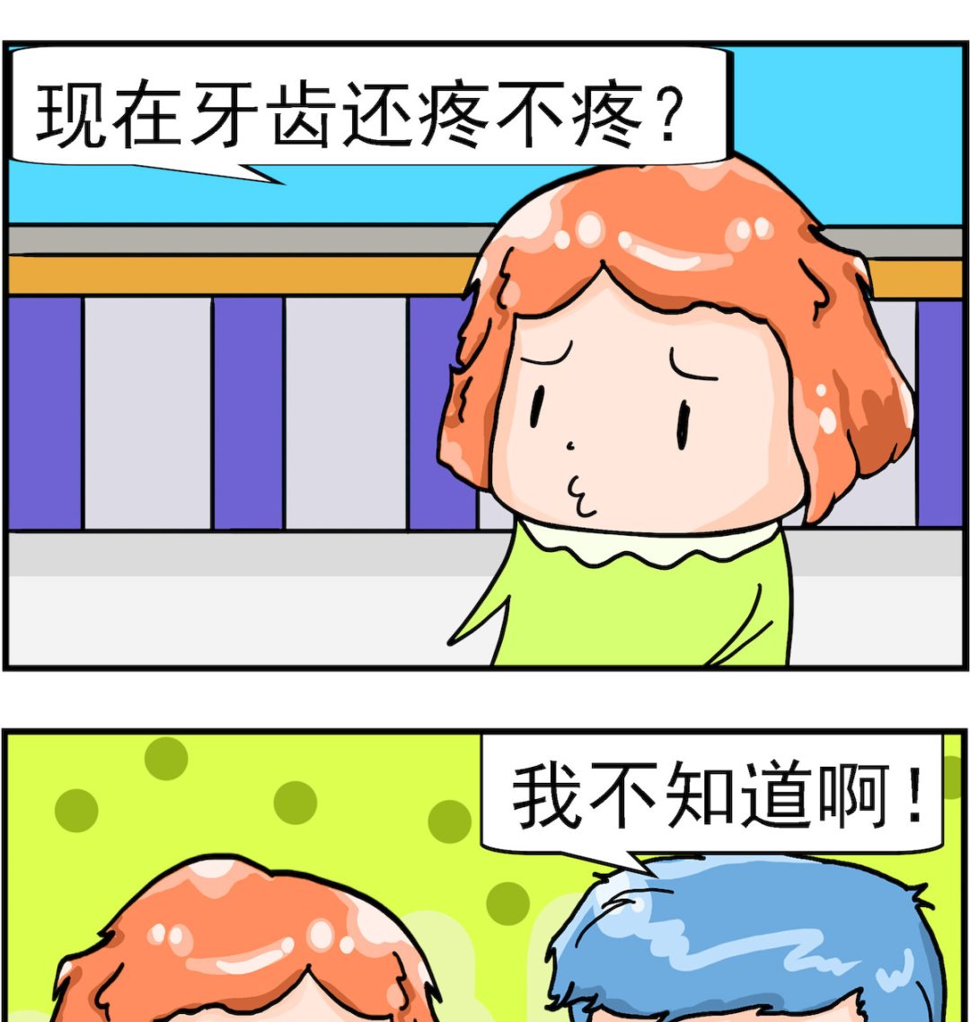 《丢丢和呆呆》第005话 拔牙 第2页