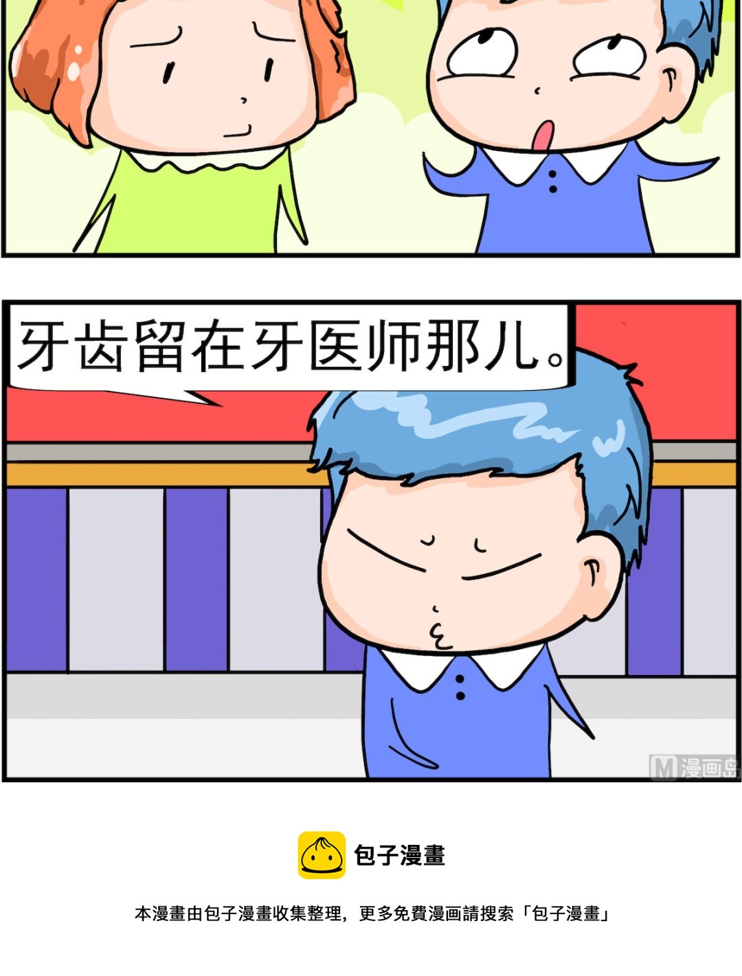 《丢丢和呆呆》第005话 拔牙 第3页