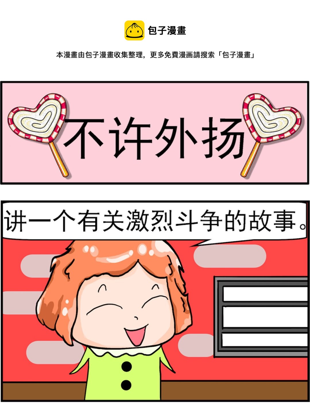 《丢丢和呆呆》第011话 不许外扬 第1页