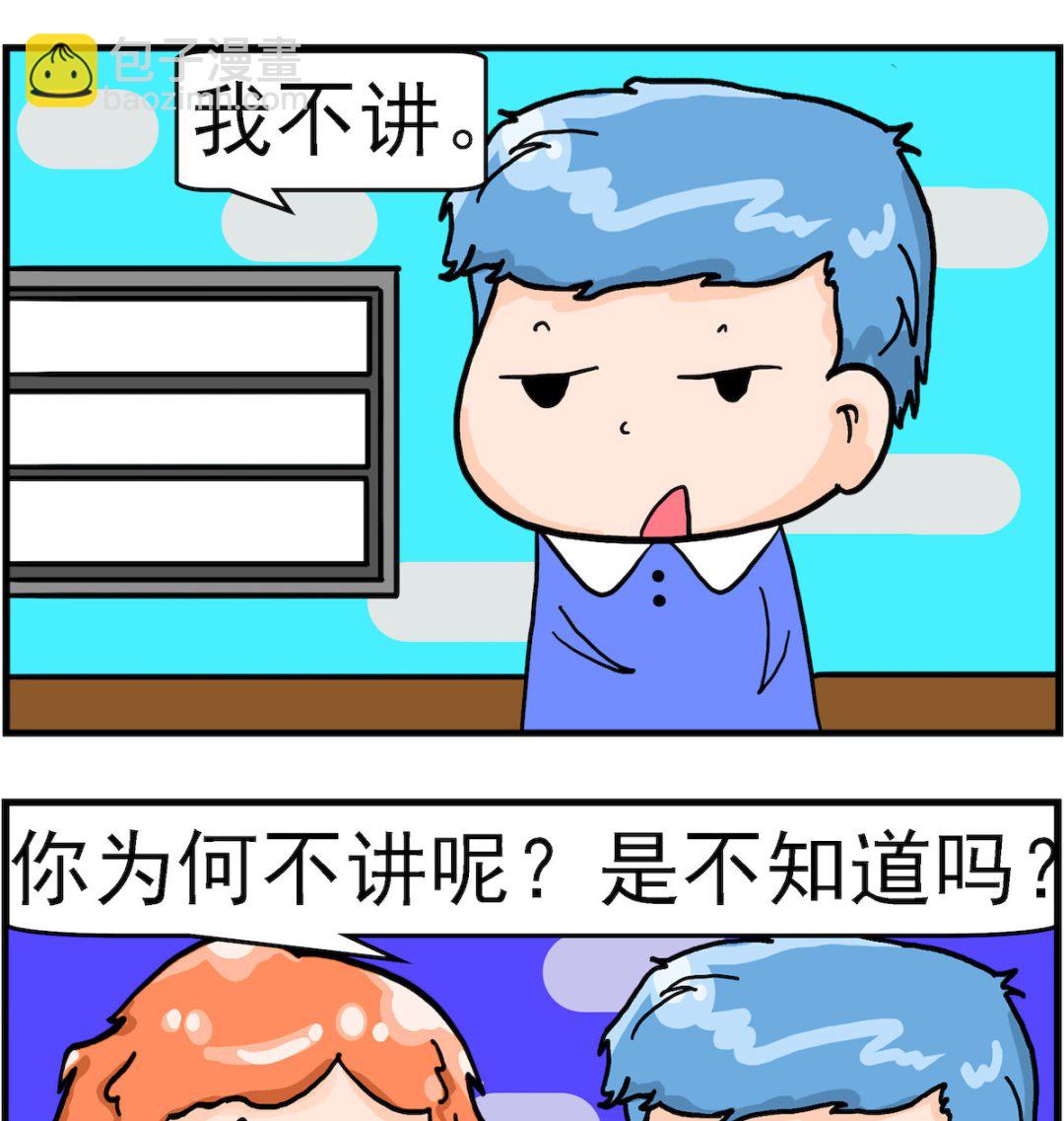 《丢丢和呆呆》第011话 不许外扬 第2页