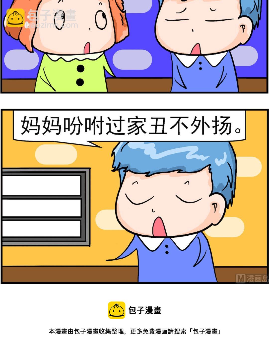 《丢丢和呆呆》第011话 不许外扬 第3页