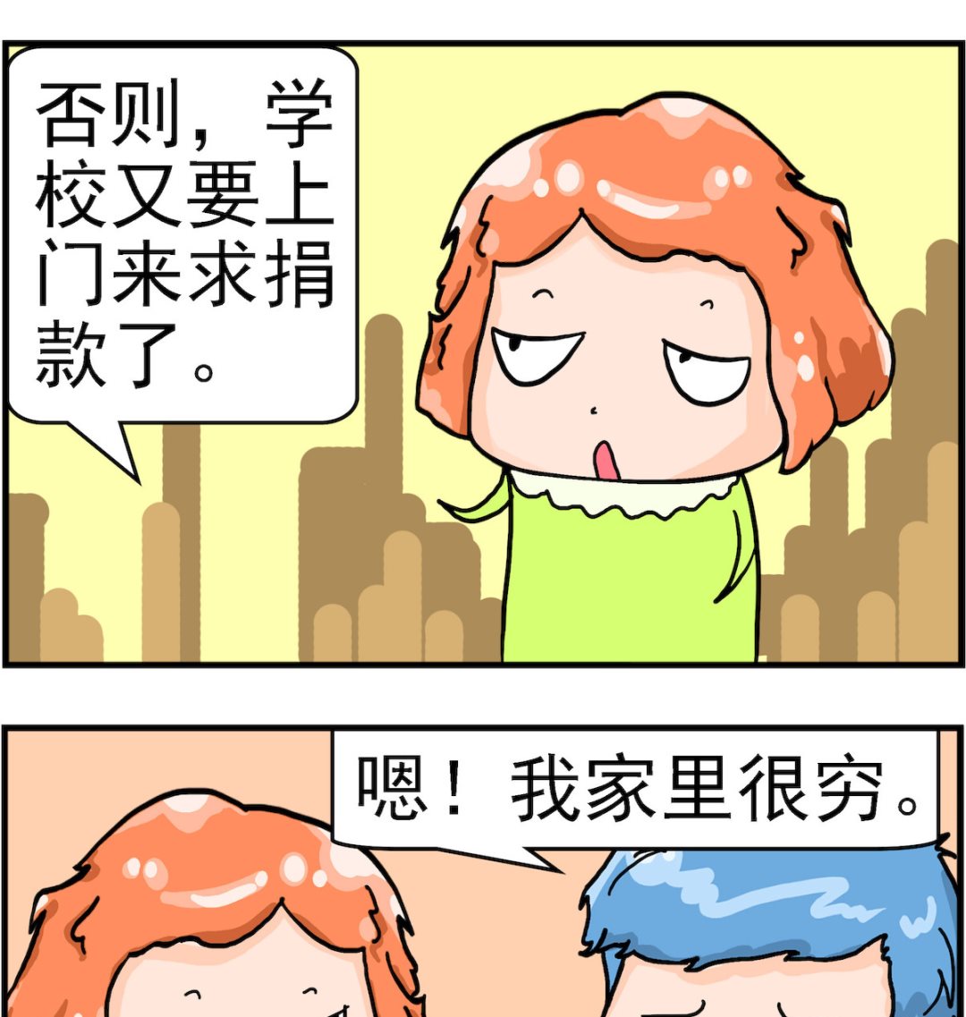 《丢丢和呆呆》第010话 不露富 第2页