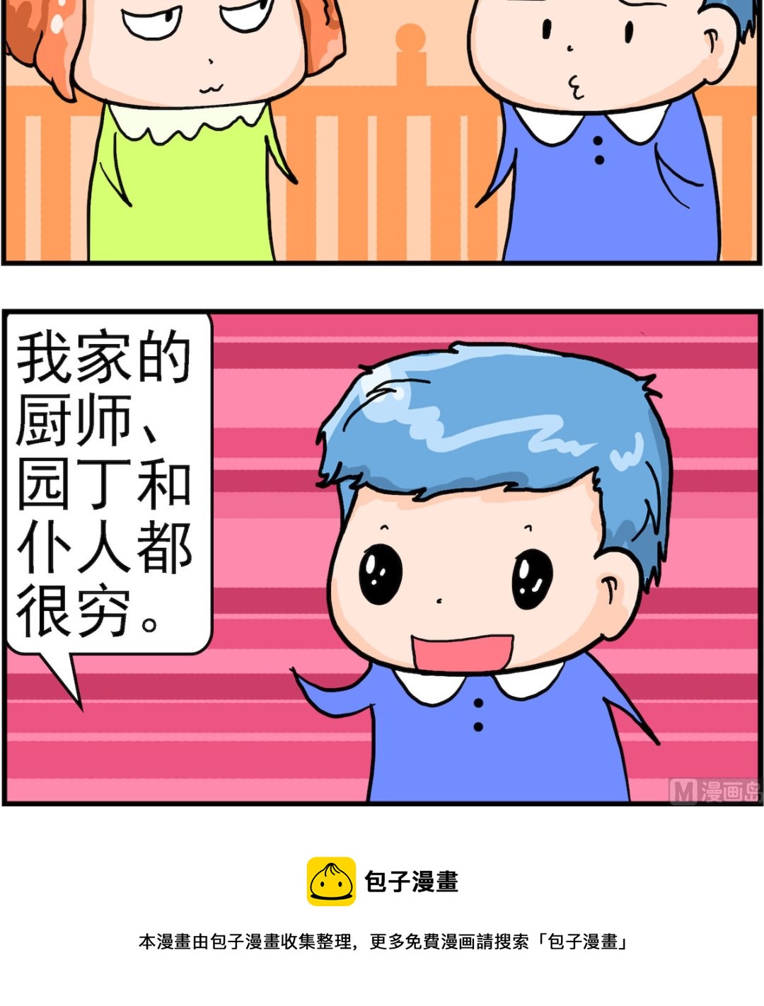 《丢丢和呆呆》第010话 不露富 第3页