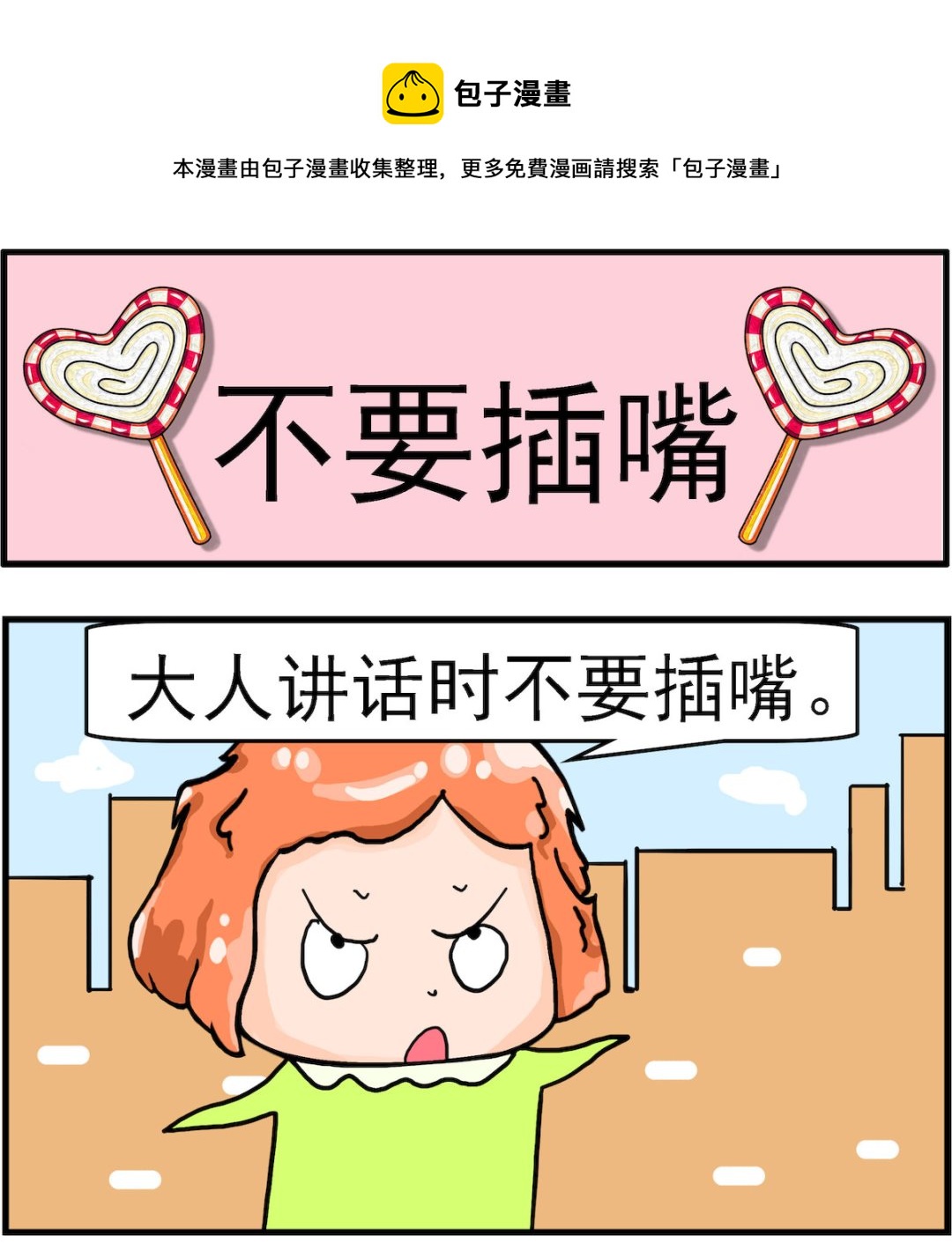 《丢丢和呆呆》第012话 不要插嘴 第1页
