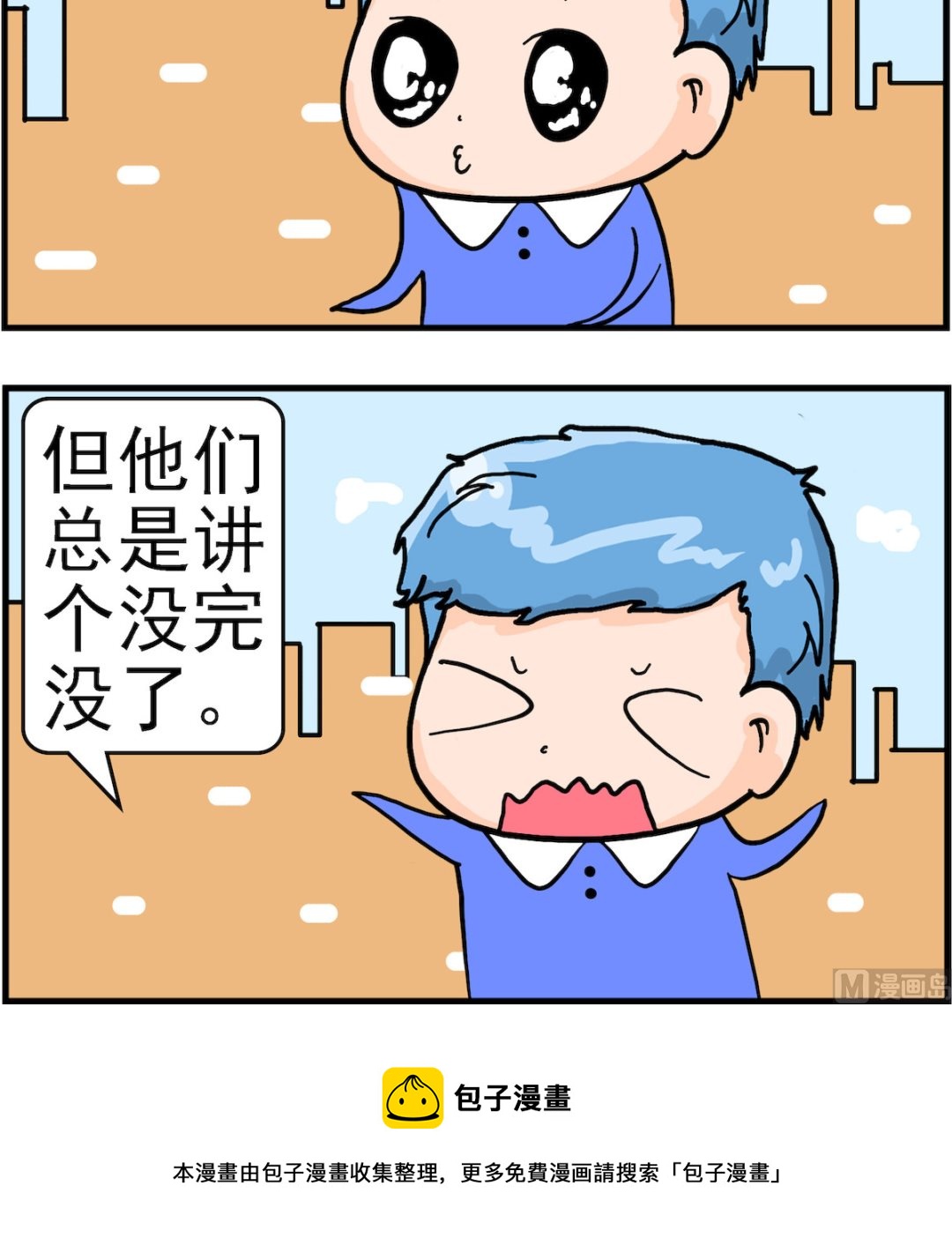 《丢丢和呆呆》第012话 不要插嘴 第3页
