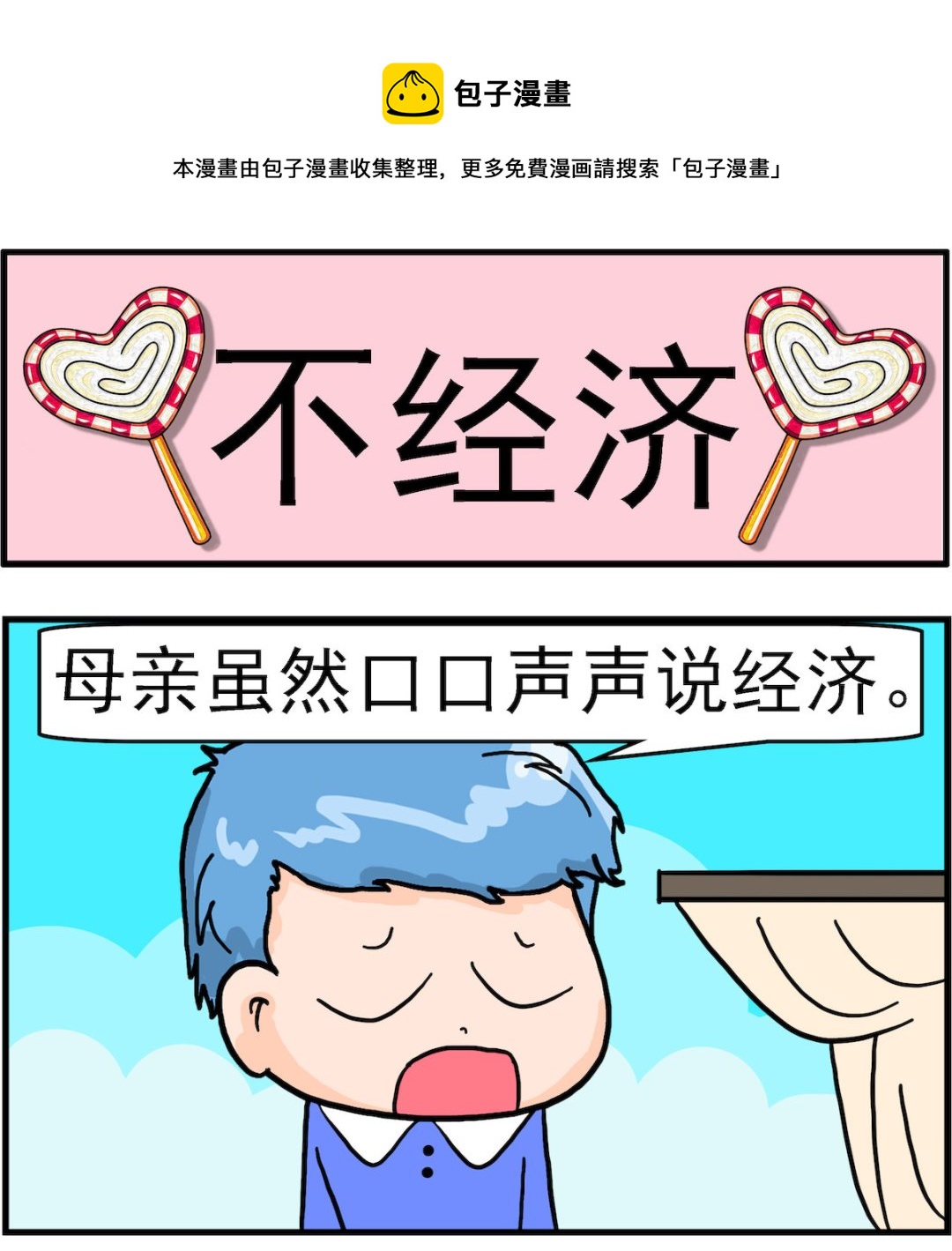 《丢丢和呆呆》第009话 不经济 第1页